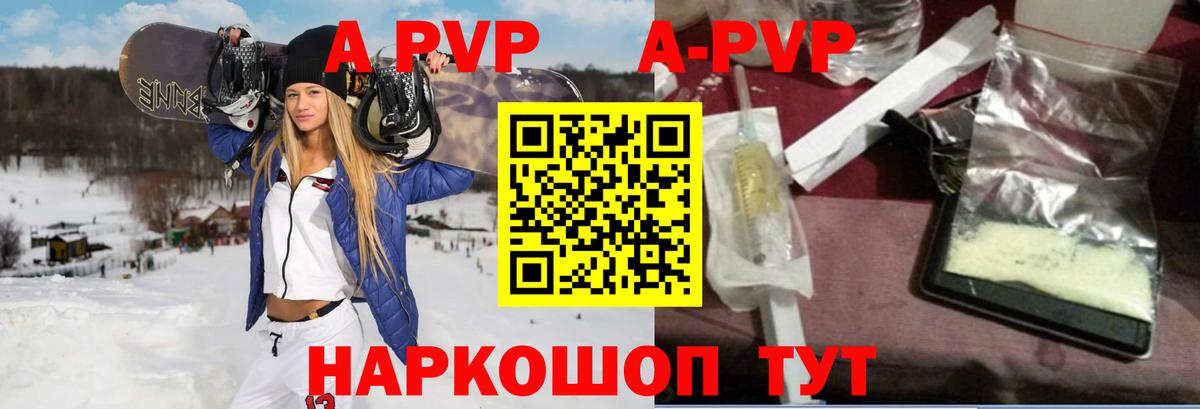 A PVP кристаллы  Вход с VPN  Alpha-PVP крисы CK  наркота  Джанкой  APVP Соль 