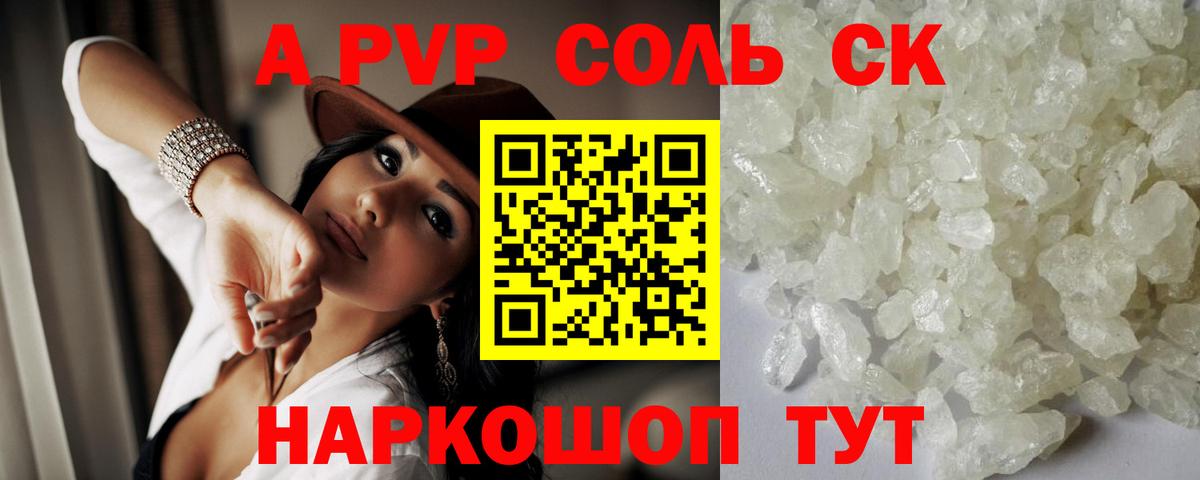 Альфа ПВП Соль Джанкой