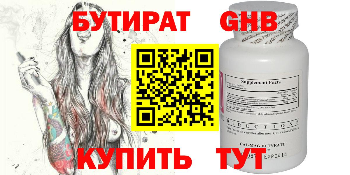 Бутират 1.4BDO Джанкой