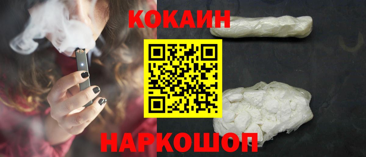 Джанкой  КОКАИН 98%  Кокаин Fish Scale  Вход с VPN 