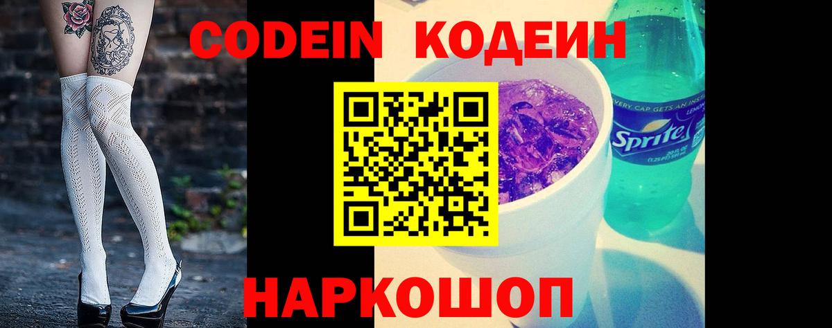 Codein напиток Lean (лин) Джанкой