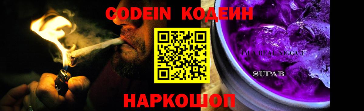 Codein Purple Drank  Вход с VPN  Джанкой 
