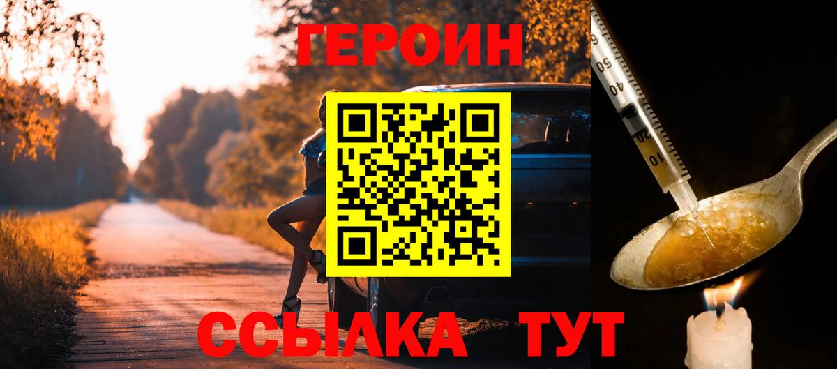 Джанкой  Героин герыч  Вход с VPN 