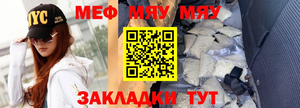 Меф мяу мяу  Джанкой