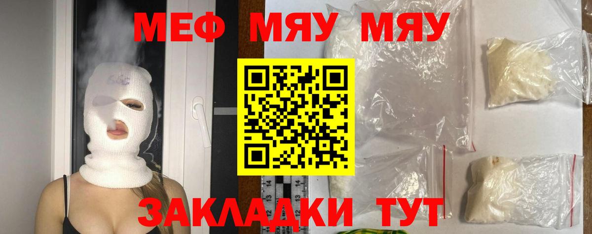 Меф кристаллы  МЕФ  Вход с VPN  Джанкой  Меф  МЕФ мяу мяу 