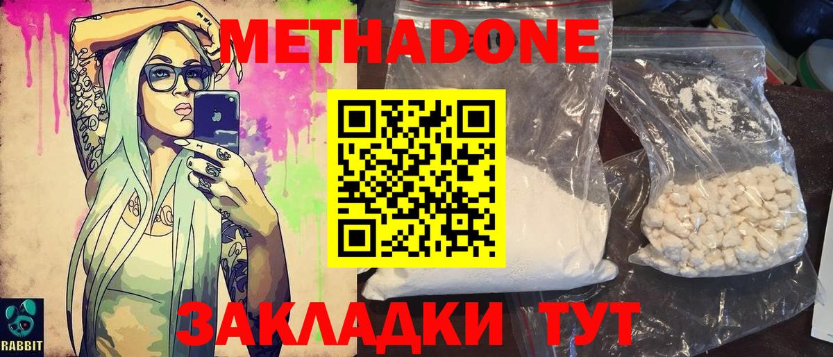 МЕТАДОН VHQ  Вход с VPN  Джанкой  Метадон кристалл 