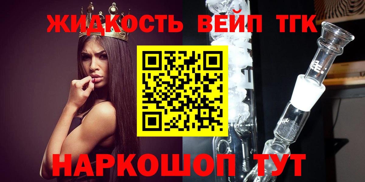 Джанкой  ТГК жижа  Вход с VPN 